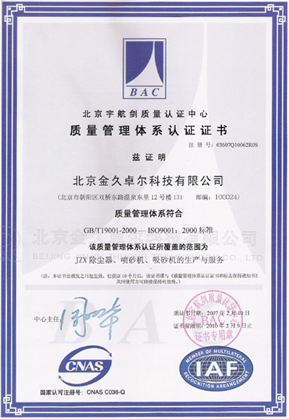 ��ɰ�C(j��)��˾���׿��ͨ�^iso9000�J(r��n)�C